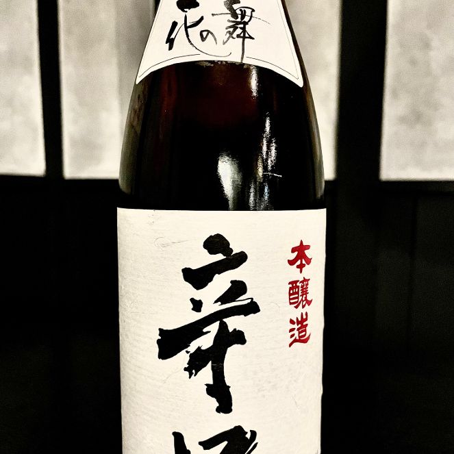 花の舞　本醸造